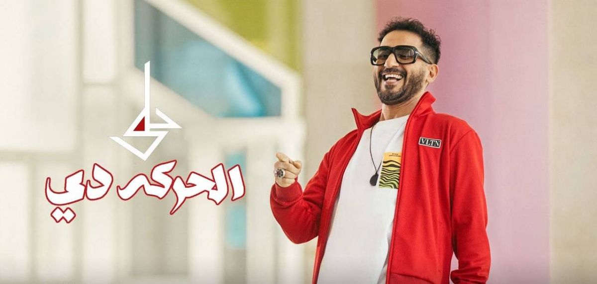 بالفيديو - أحمد حلمي يواصل تحدي 