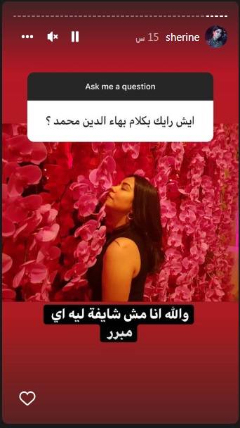 منشور شيرين عبد الوهاب 