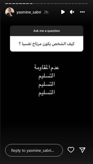 منشور ياسمين صبري 