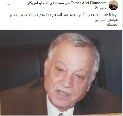 منشور تامر عبد المنعم