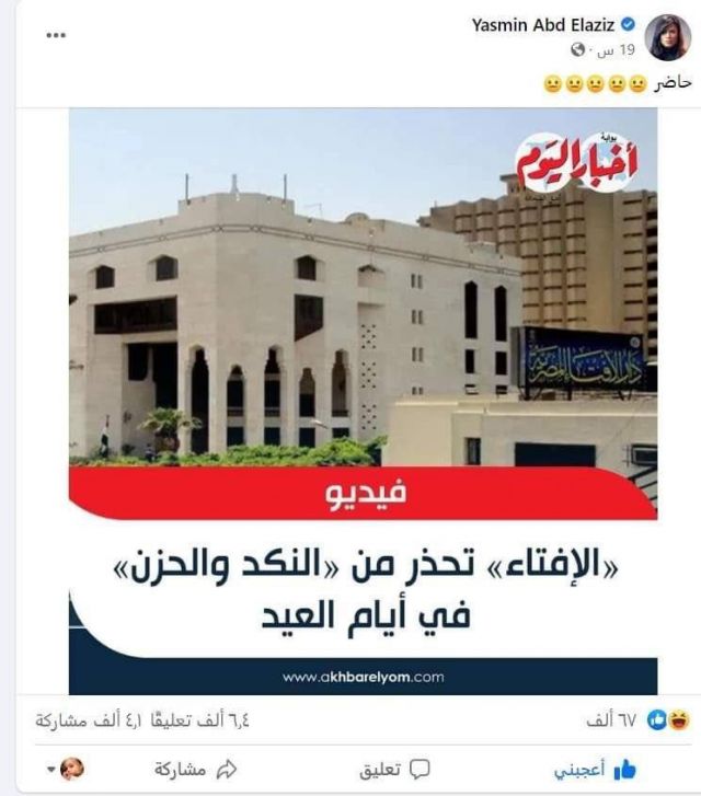 منشور ياسمين عبد العزيز