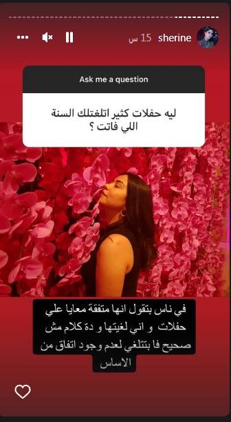 منشور شيرين عبد الوهاب 