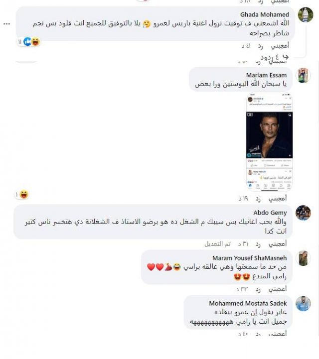 انتقادات الجمهور لرامي صبري