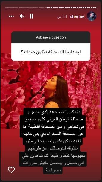 منشور شيرين عبد الوهاب 