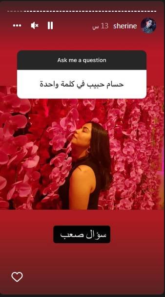 منشور شيرين عبد الوهاب 