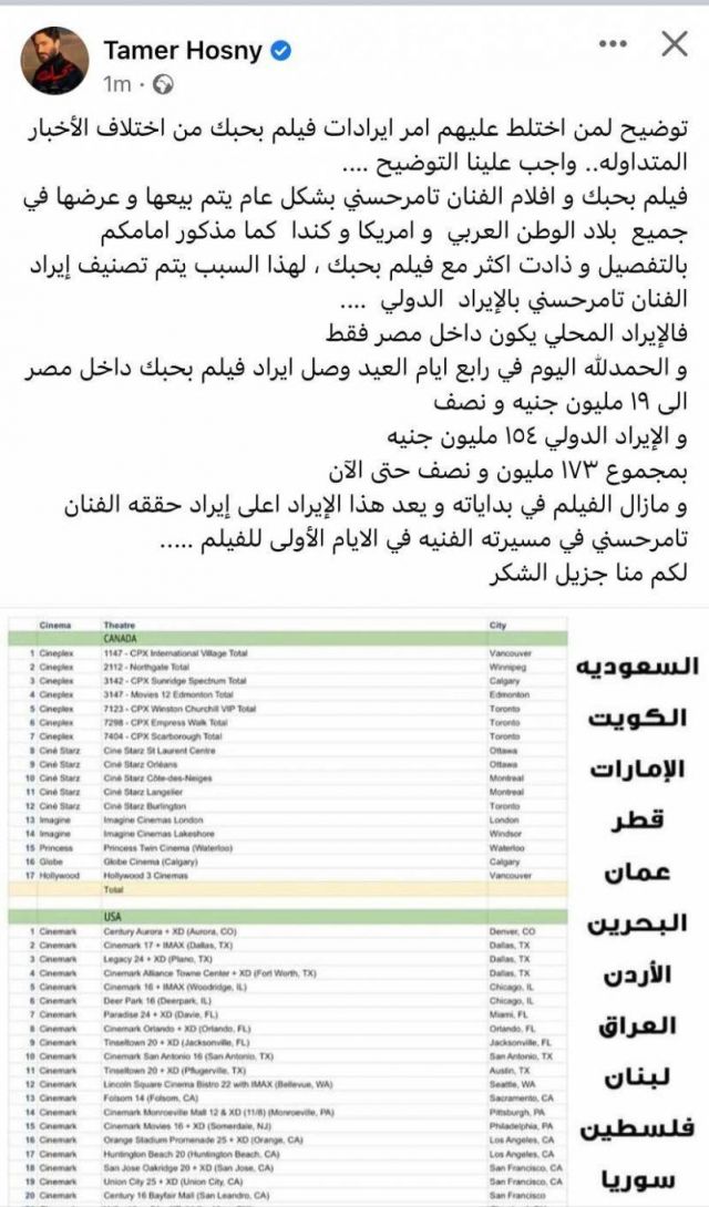 منشور تامر حسني