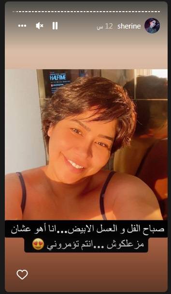 منشور شيرين عبد الوهاب 