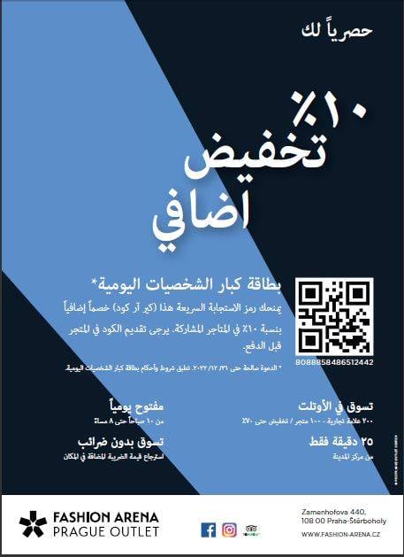 إستخدموا هذه البطاقة للحصول على حسومات إضافية بقيمة 10%