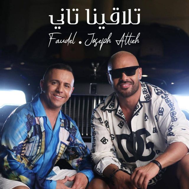 جوزيف عطية وFaudel