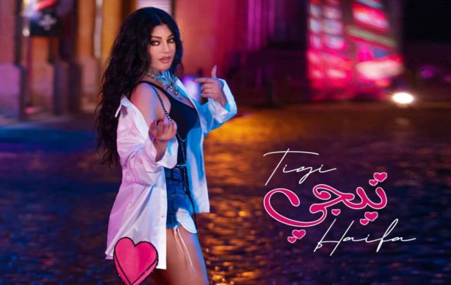 هيفاء وهبي تشوّق جمهورها لـ 