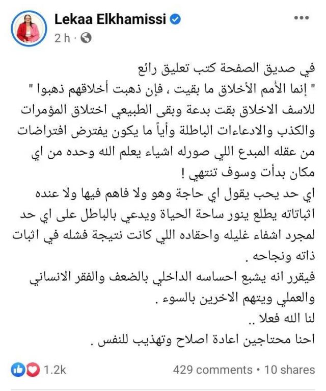 منشور لقاء الخميسي