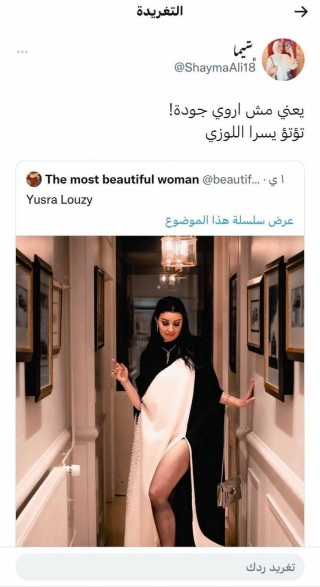 تعليقات على صورة أروى جودة