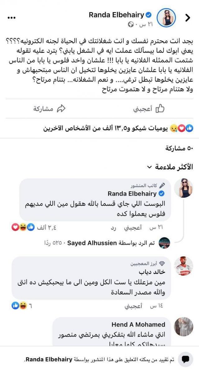 منشور راندا البحيري