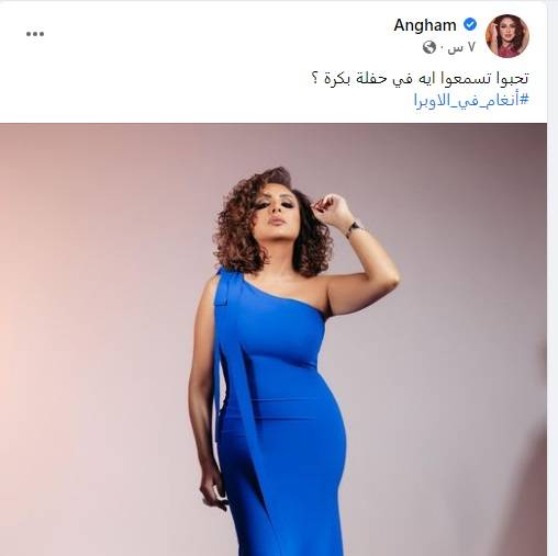 منشور أنغام