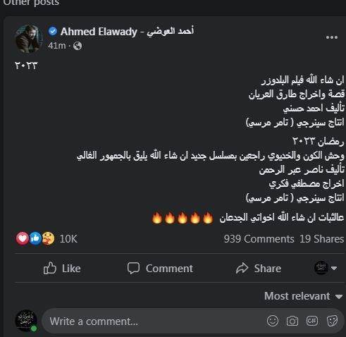 منشور أحمد العوضي