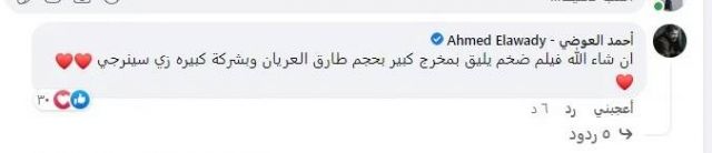 تعليق أحمد العوضي