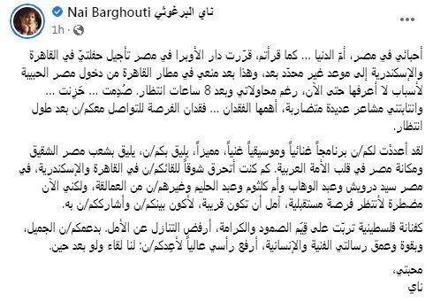 منشور ناي البرغوثي