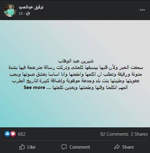 منشور توفيق عبد الحميد