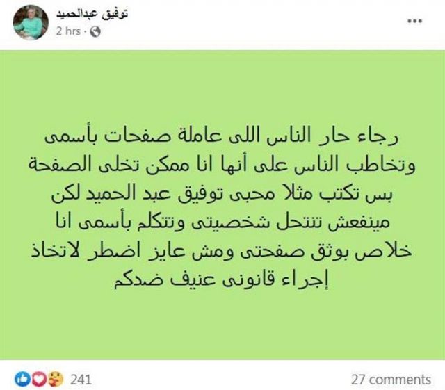 منشور توفيق عبد الحميد-6