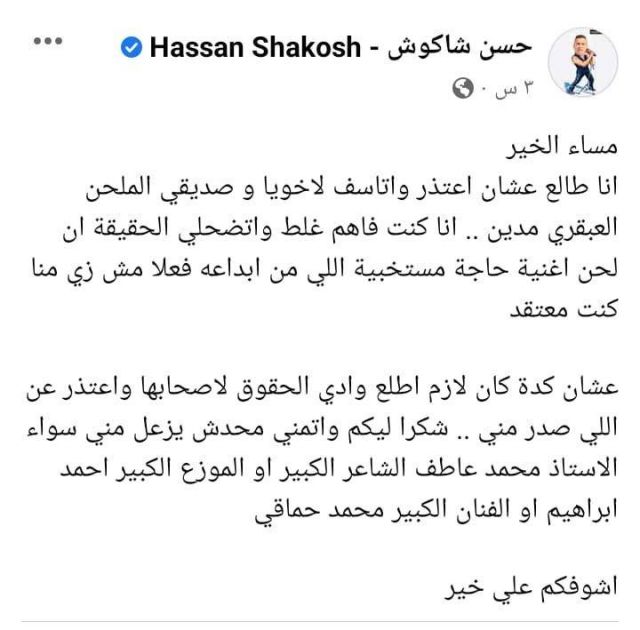 منشور شاكوش