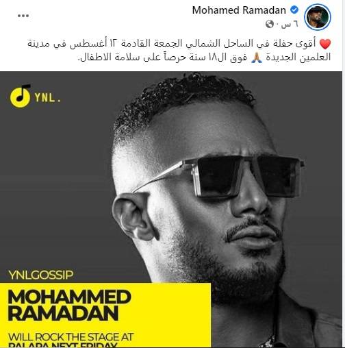 منشور محمد رمضان