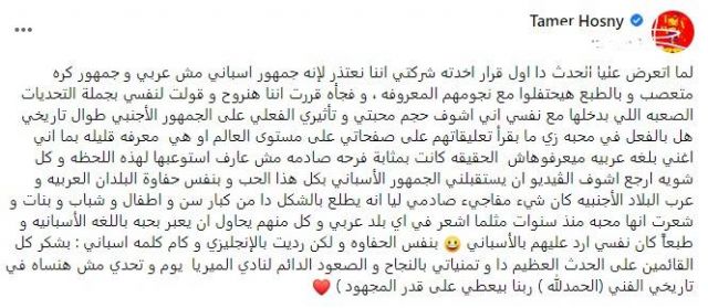 منشور تامر حسني