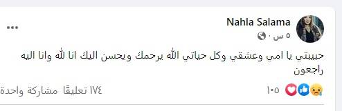 منشور نهلة سلامة