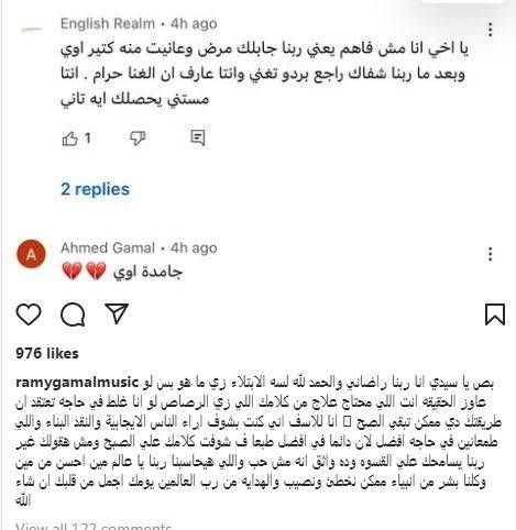 منشور رامي جمال