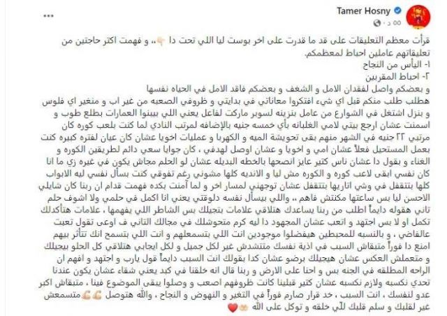 منشور تامر حسني