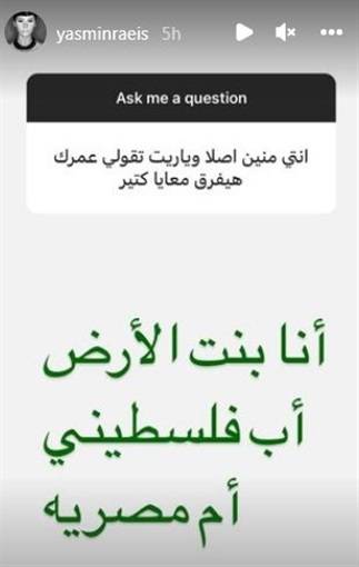 منشور ياسمين رئيس 