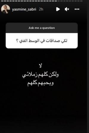 منشور ياسمين صبري