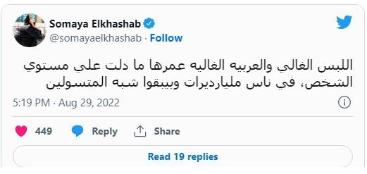 منشور سمية الخشاب