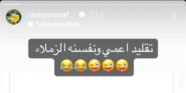 منشور رانيا يوسف