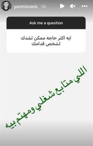 منشور ياسمين رئيس 