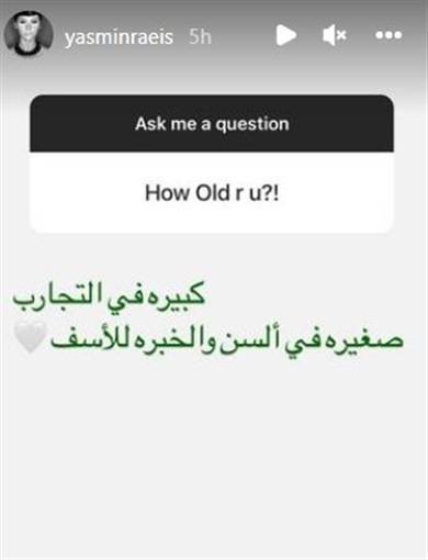 منشور ياسمين رئيس 