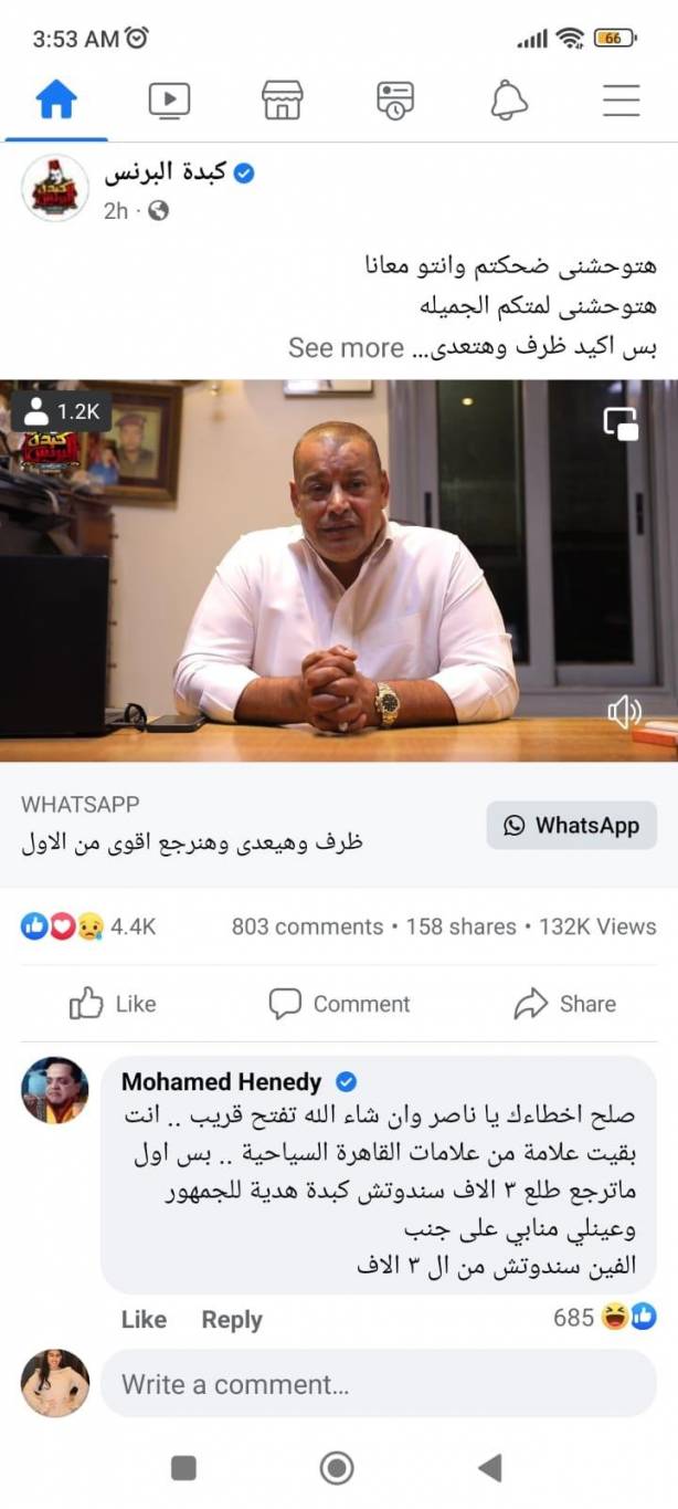 منشور محمد هنيدي