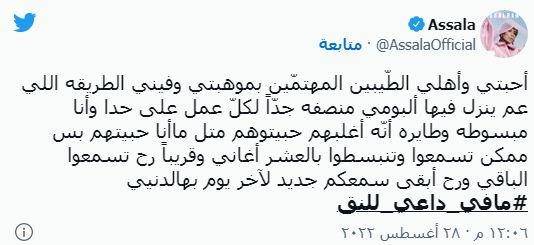 منشور أصالة