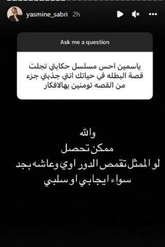 منشور ياسمين صبري 