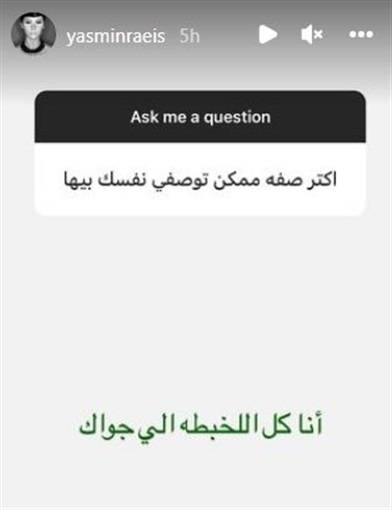 منشور ياسمين رئيس 