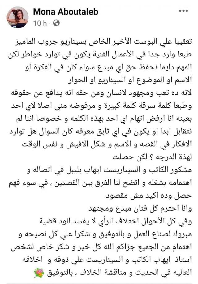 منشور منى أبو طالب