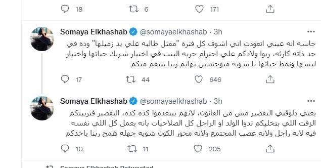 منشور سمية الخشاب