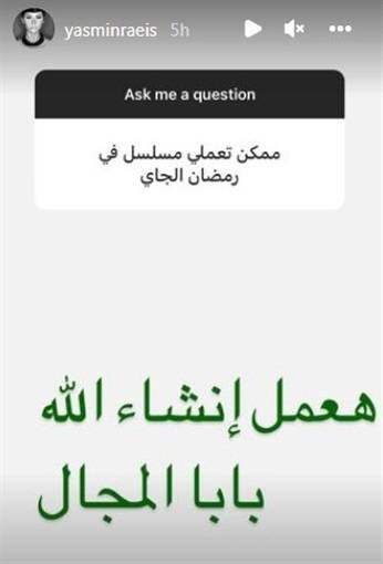 منشور ياسمين رئيس 