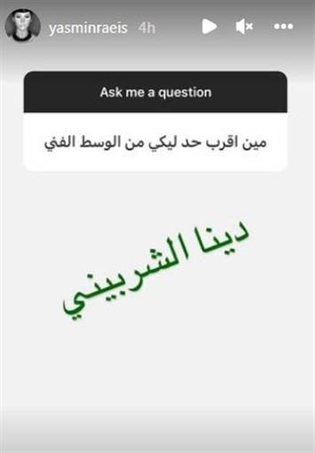 منشور ياسمين رئيس 