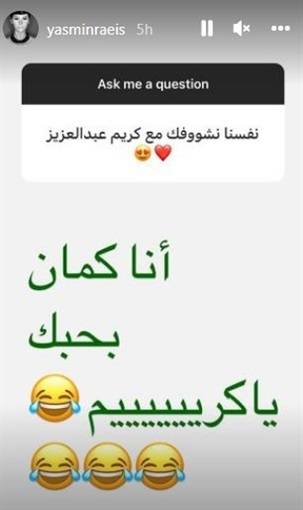 منشور ياسمين رئيس 