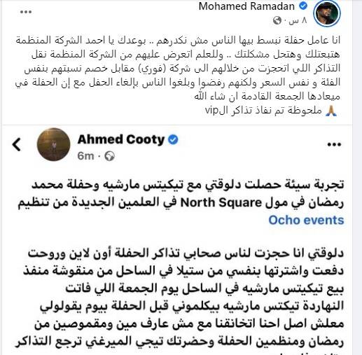 منشور محمد رمضان-9