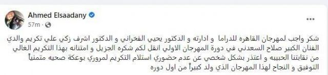 منشور احمد السعدني