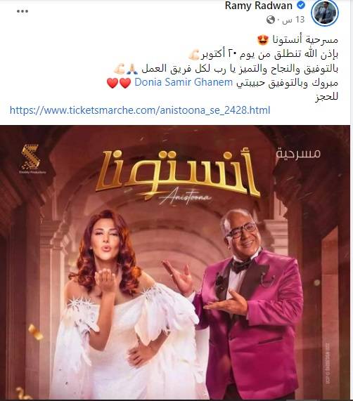 منشور رامي رضوان