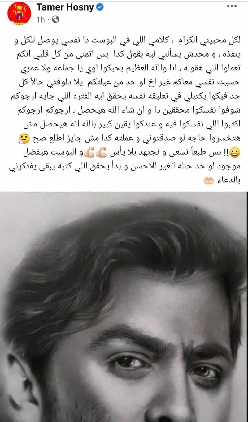 منشور تامر حسني