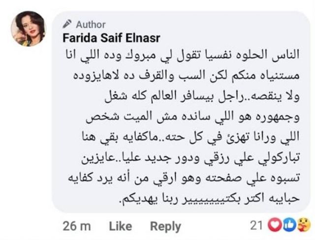 منشور فريدة سيف النصر 