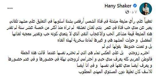 منشور هاني شاكر